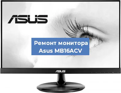 Замена конденсаторов на мониторе Asus MB16ACV в Краснодаре